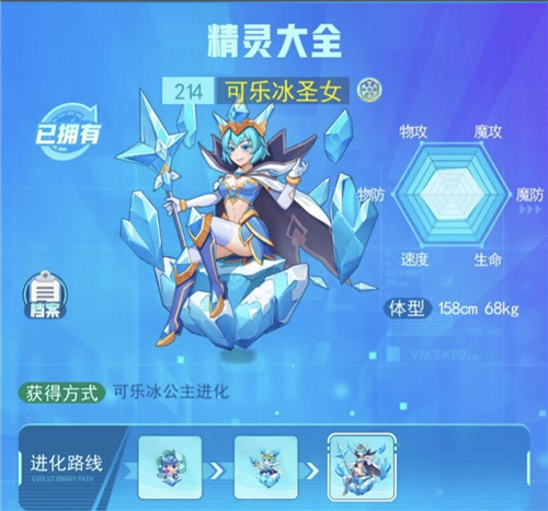 超级精灵手表可乐冰圣女怎么样 技能属性强度解析
