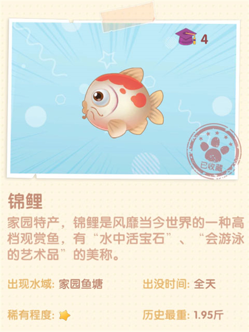 摩尔庄园手游锦鲤在哪 详细钓鱼地点介绍