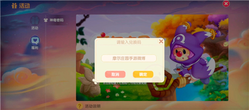摩尔庄园神奇密码怎么用 神奇密码使用方法详解