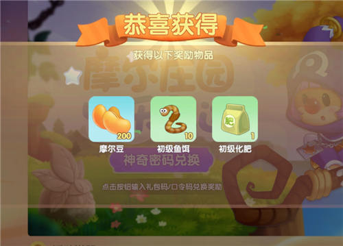 摩尔庄园手游神奇密码大全02