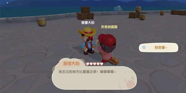 摩尔庄园手游菩提大伯位置礼物一览