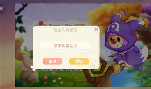 摩尔庄园手游神奇密码大全03