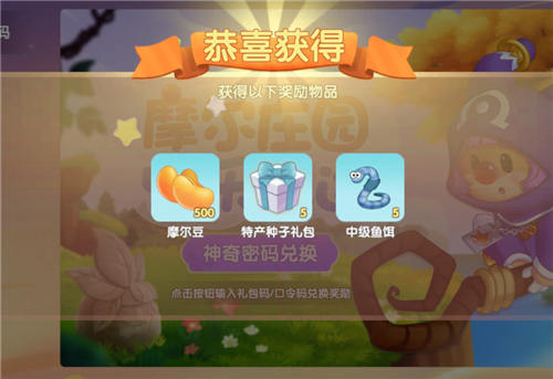 摩尔庄园手游神奇密码大全04