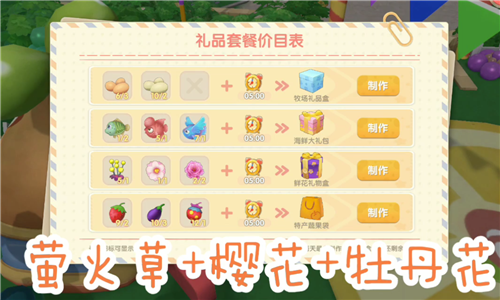 摩尔庄园手游鲜花礼盒怎么做 详细制作流程介绍