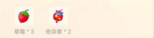 摩尔庄园手游草莓奇异旋风配方介绍