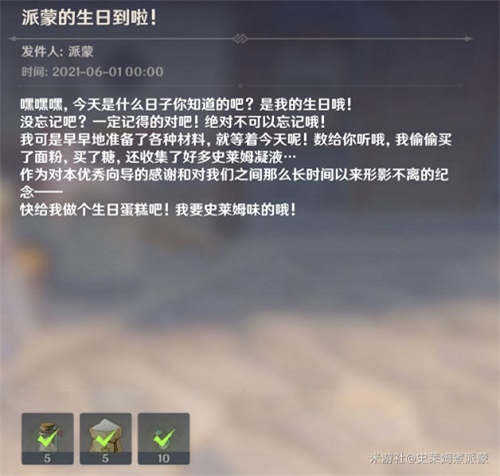 原神史莱姆蛋糕怎么做 蛋糕制作材料一览