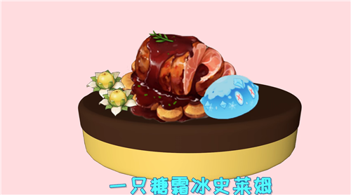 原神史莱姆蛋糕怎么做 蛋糕制作材料一览