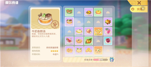 摩尔庄园手游私房菜怎么做 菜品制作攻略