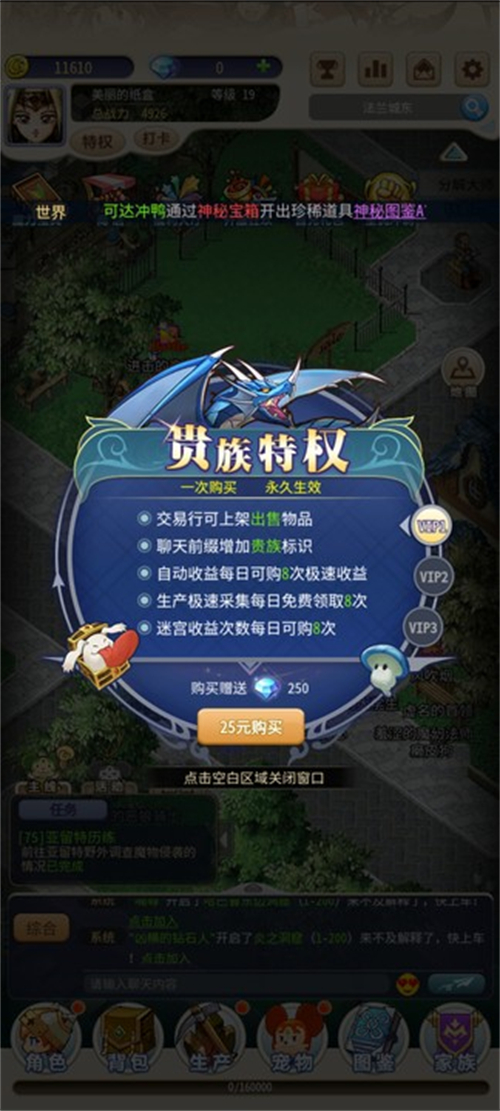 魔力宝贝归来贵族值得开吗 VIP要不要购买