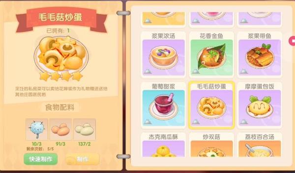 摩尔庄园手游毛毛菇炒蛋配方一览