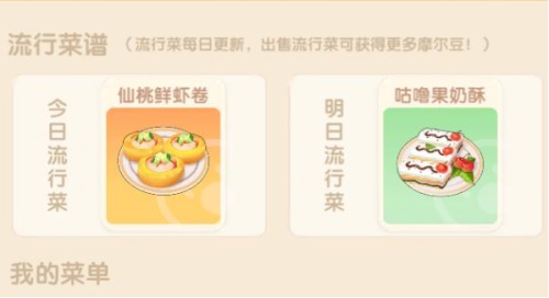 摩尔庄园手游咕噜果奶酥制作攻略