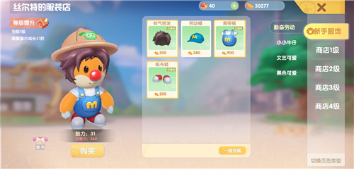 摩尔庄园手游怎么换衣服 装扮更换步骤