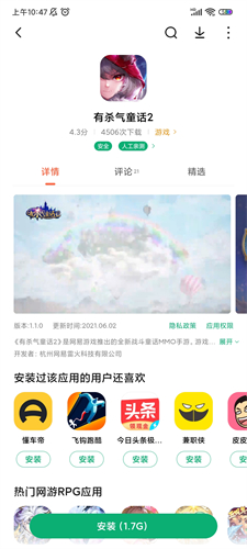 有杀气童话2多少个G 下载所需预留内存介绍