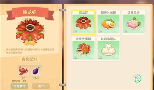 摩尔庄园手游炖龙虾怎么做 食谱所需材料一览