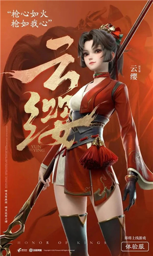 王者荣耀云缨多少金币 新英雄售价一览