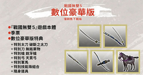 战国无双5豪华版比普通版多了哪些东西