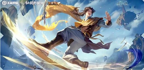王者荣耀李逍遥逐影拖尾特效怎么获得 皮肤抽奖券概率竟才过20%
