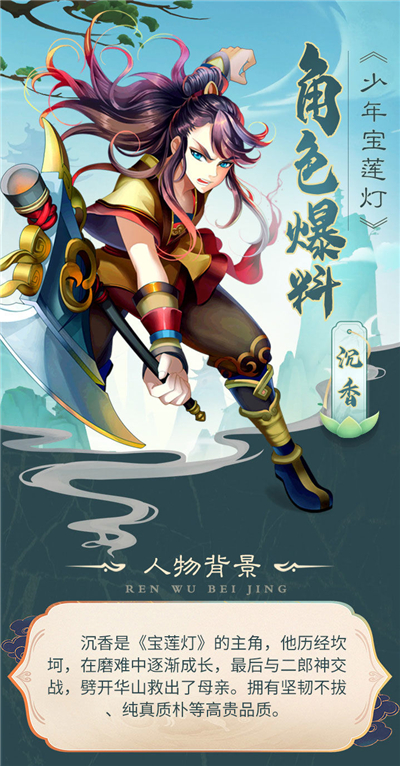 少年宝莲灯沉香怎么培养 角色养成攻略