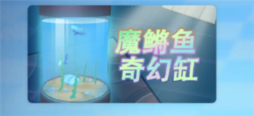 摩尔庄园魔鳉鱼怎么获得 在哪钓魔鱼
