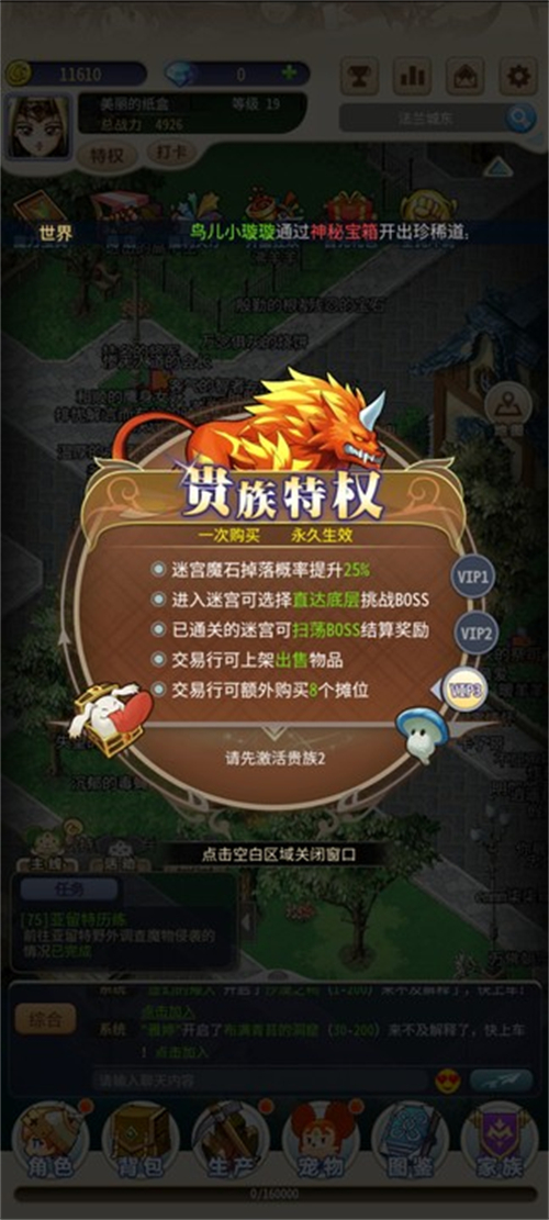 魔力宝贝归来贵族值得开吗 VIP要不要购买