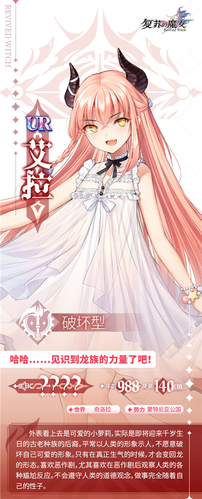 复苏的魔女艾拉值得培养吗 龙之少女属性强度解析
