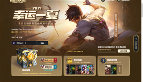 lol2021幸运一夏潜龙勿用抽多少钱 龙瞎炫彩所需rmb计算