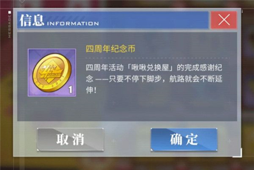 碧蓝航线四周年纪念币有什么用 详细用处介绍