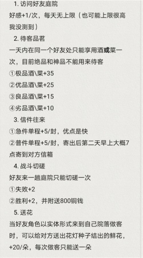 江湖悠悠怎么增加好友好感度 快速提升方法教学