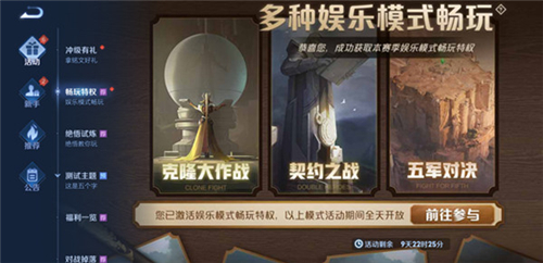 王者荣耀娱乐模式畅玩特权在哪获得 获取途径分享