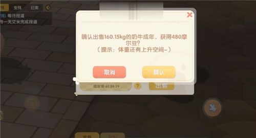 摩尔庄园手游偷牛教学 怎么去好友家卖他的奶牛