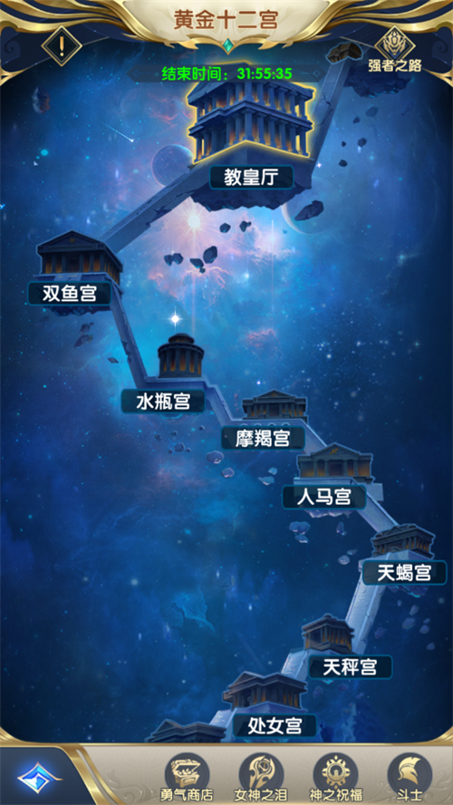 圣斗士星矢正义传说黄金十二宫怎么玩 活动详细玩法介绍