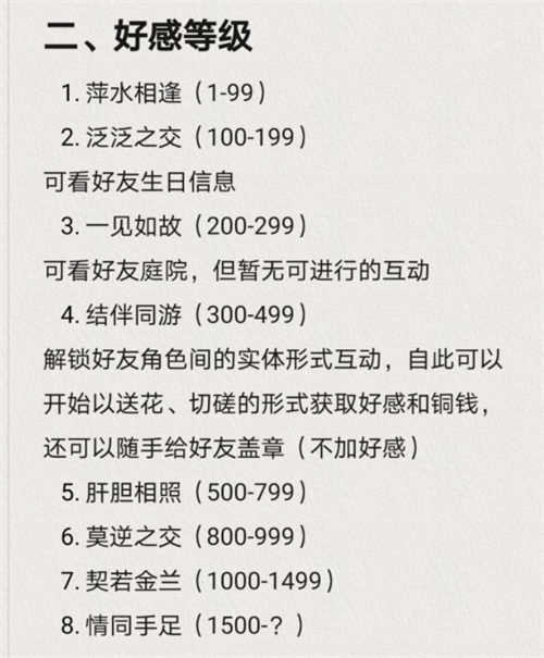 江湖悠悠好感度等级有哪些 详细好友级别介绍