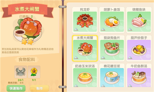 摩尔庄园水煮大闸蟹菜谱配方介绍 最新火候研究做法分享