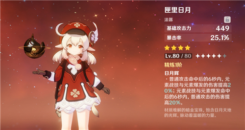 原神嘟嘟可故事集和匣里日月哪个好 可莉四星武器推荐
