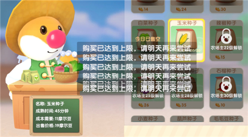 摩尔庄园种子购买上限怎么办 明天什么时候刷新购买次数