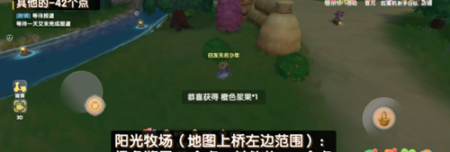 摩尔庄园手游浆果在哪 全浆果采集点统计