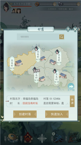江湖悠悠怎么当村长 成为村长的方法