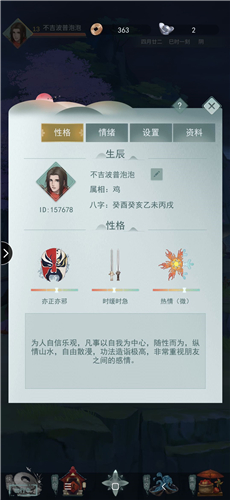江湖悠悠人物性格有哪些 性格详细介绍