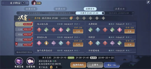 天涯明月刀手游天下归宗奖励介绍 参与竞猜具体获得什么