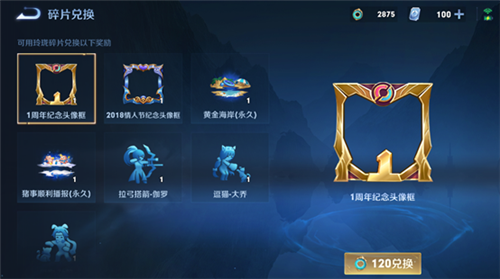 王者荣耀玲珑碎片有什么用 可兑换物品一览