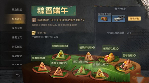 明日之后棕香端午粽子食谱大全 材料配方一览