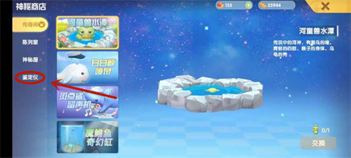 摩尔庄园手游未鉴定的古董怎么用 究竟找谁能鉴定