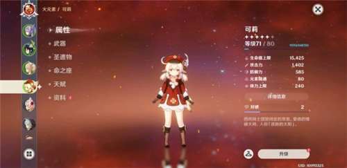 原神可莉杯子带什么 火伤杯好还是攻击杯