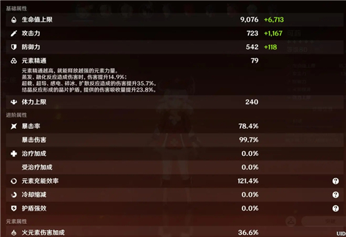 原神可莉杯子带什么 火伤杯好还是攻击杯