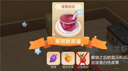 摩尔庄园手游葡萄甜浆怎么做 菜谱研究配方材料火候一览