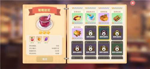 摩尔庄园手游葡萄甜浆怎么做 菜谱研究配方材料火候一览