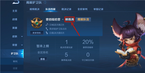 王者荣耀鹰眼护卫队怎么改名 鹰眼队员名字在哪改