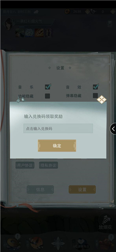 江湖悠悠礼包在哪兑换 兑换码输入方法