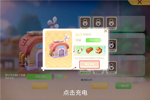 摩尔庄园手游洒水机没电了怎么办 洒水机充电方法详解