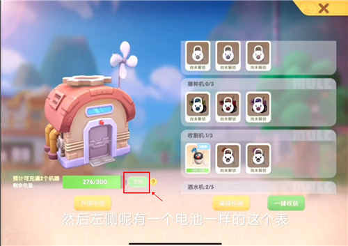 摩尔庄园手游洒水机没电了怎么办 洒水机充电方法详解